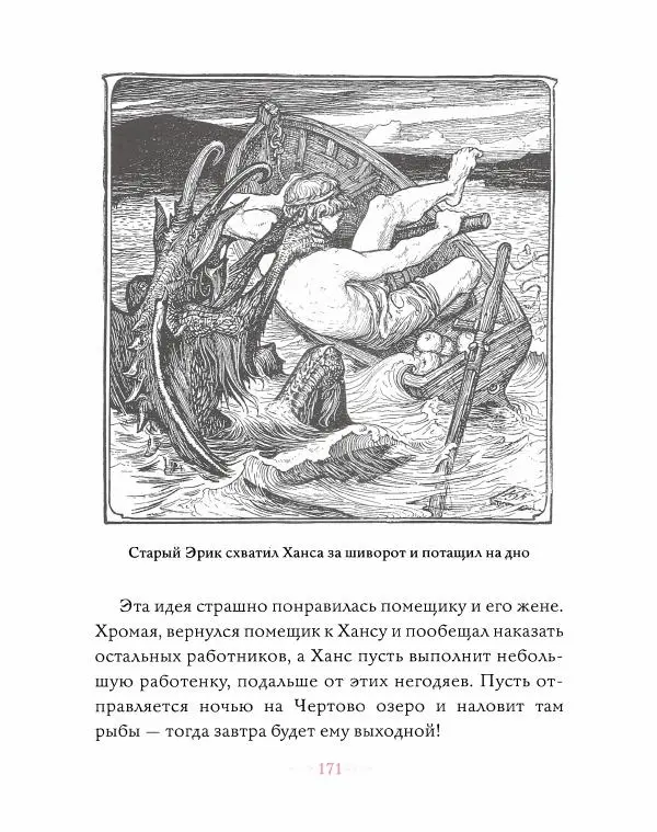 Эндрю Лэнг - Розовая книга сказок - Страница № 172