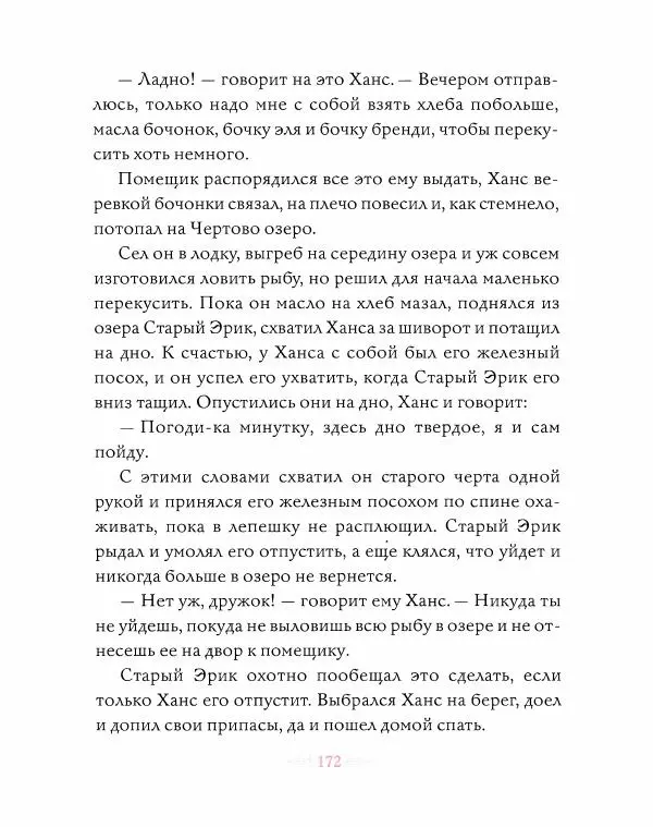 Эндрю Лэнг - Розовая книга сказок - Страница № 173