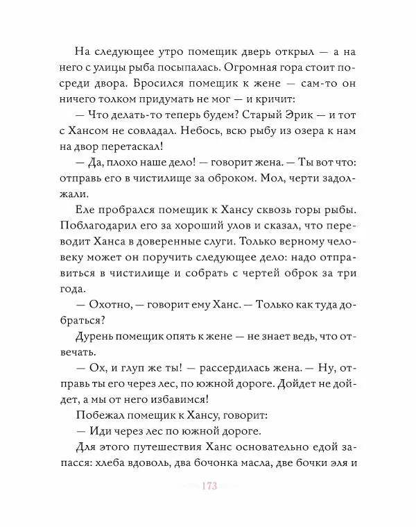 Эндрю Лэнг - Розовая книга сказок - Страница № 174