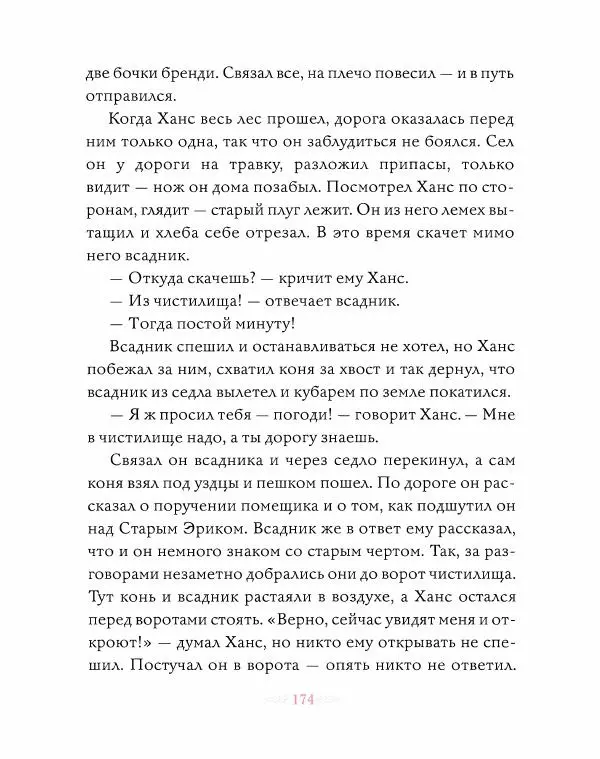 Эндрю Лэнг - Розовая книга сказок - Страница № 175