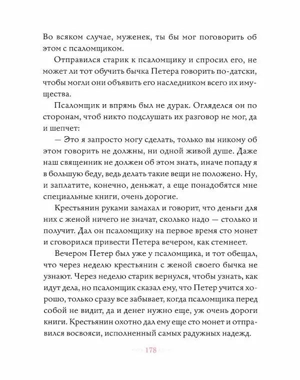 Эндрю Лэнг - Розовая книга сказок - Страница № 179