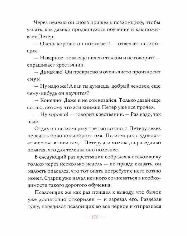 Эндрю Лэнг - Розовая книга сказок - Страница № 180