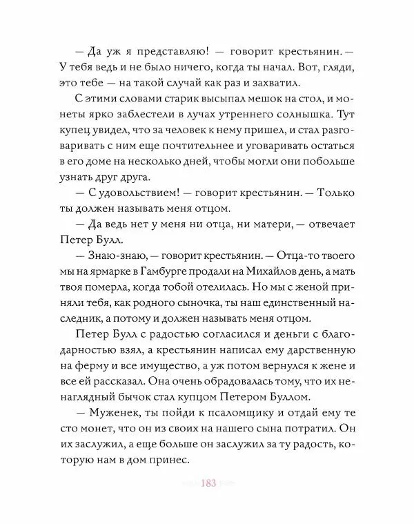 Эндрю Лэнг - Розовая книга сказок - Страница № 184