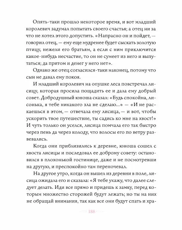 Эндрю Лэнг - Розовая книга сказок - Страница № 189