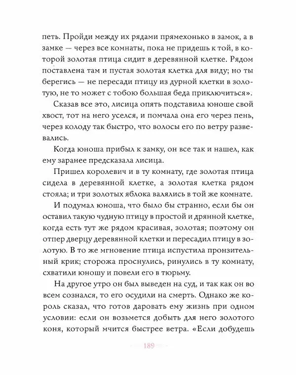 Эндрю Лэнг - Розовая книга сказок - Страница № 190