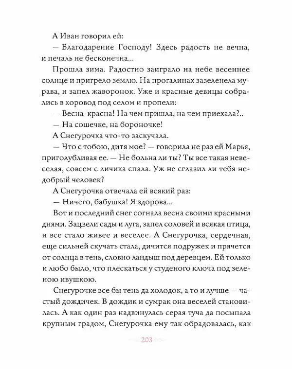 Эндрю Лэнг - Розовая книга сказок - Страница № 204