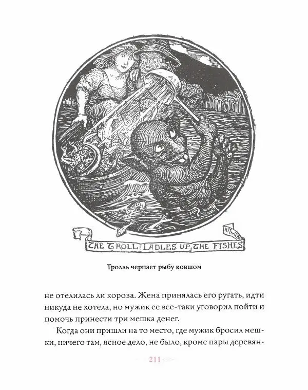 Эндрю Лэнг - Розовая книга сказок - Страница № 212