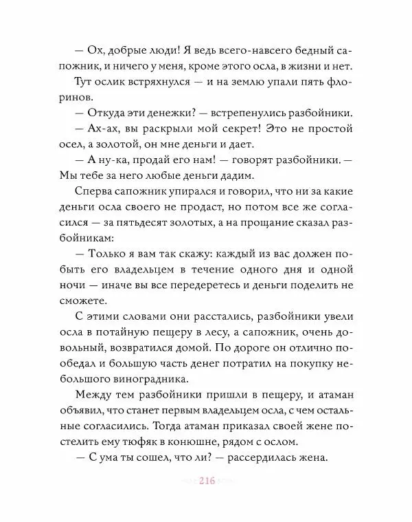 Эндрю Лэнг - Розовая книга сказок - Страница № 217