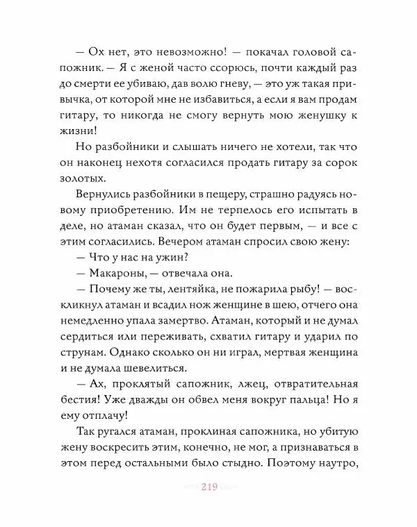 Эндрю Лэнг - Розовая книга сказок - Страница № 220