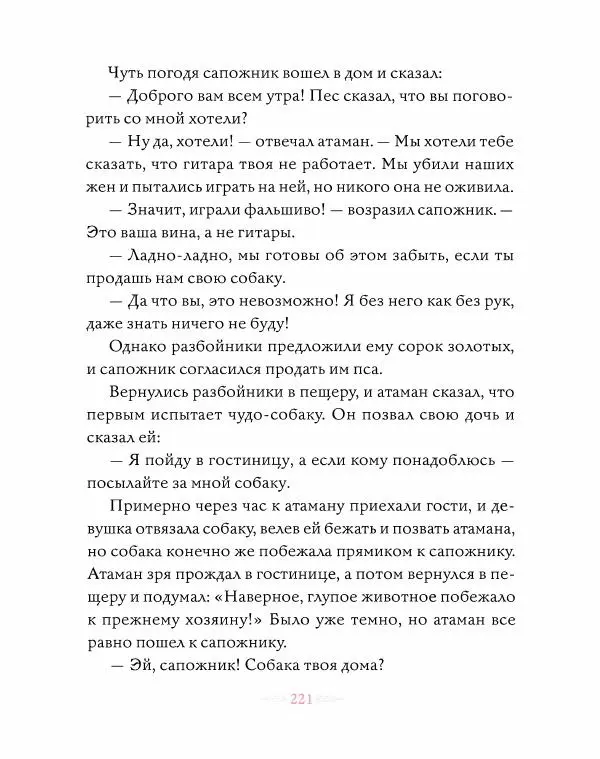 Эндрю Лэнг - Розовая книга сказок - Страница № 222