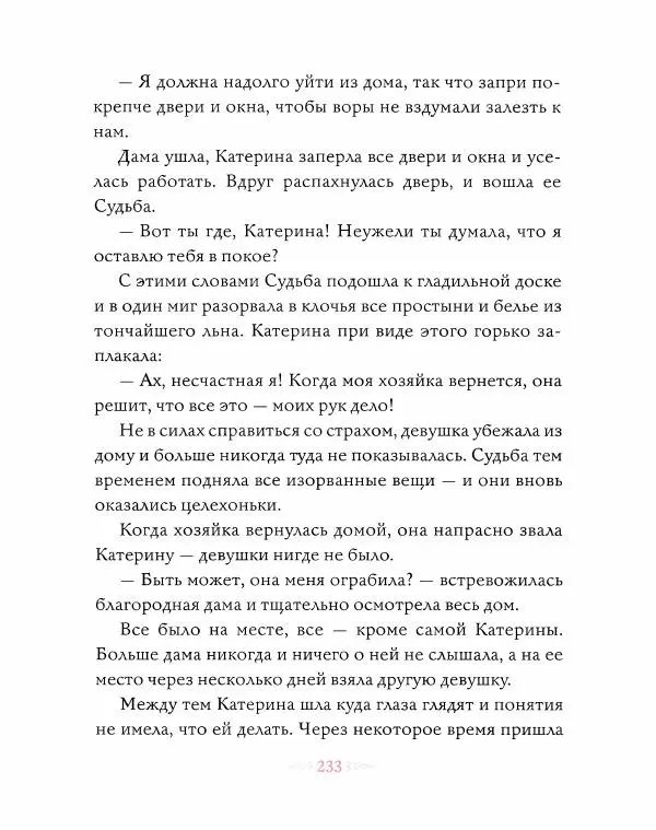 Эндрю Лэнг - Розовая книга сказок - Страница № 234