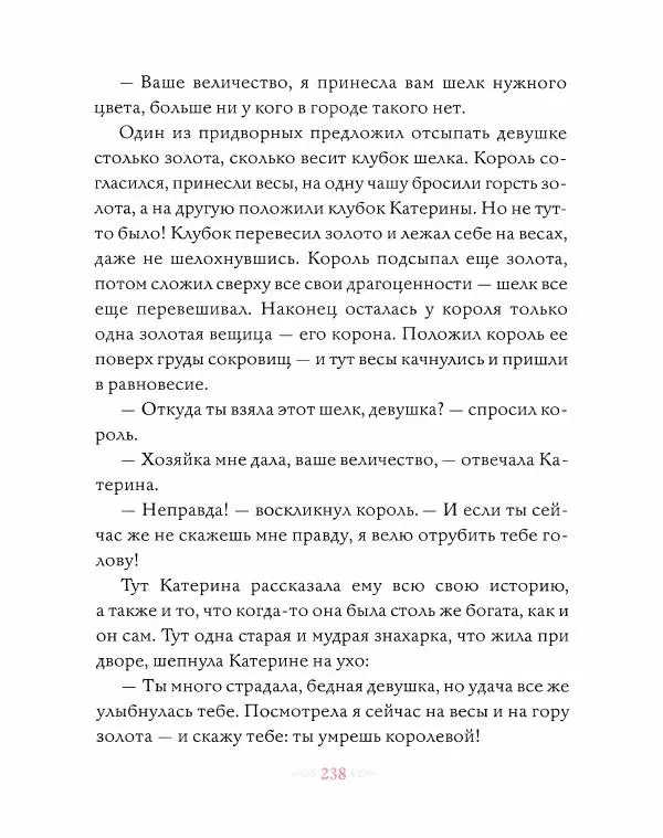 Эндрю Лэнг - Розовая книга сказок - Страница № 239