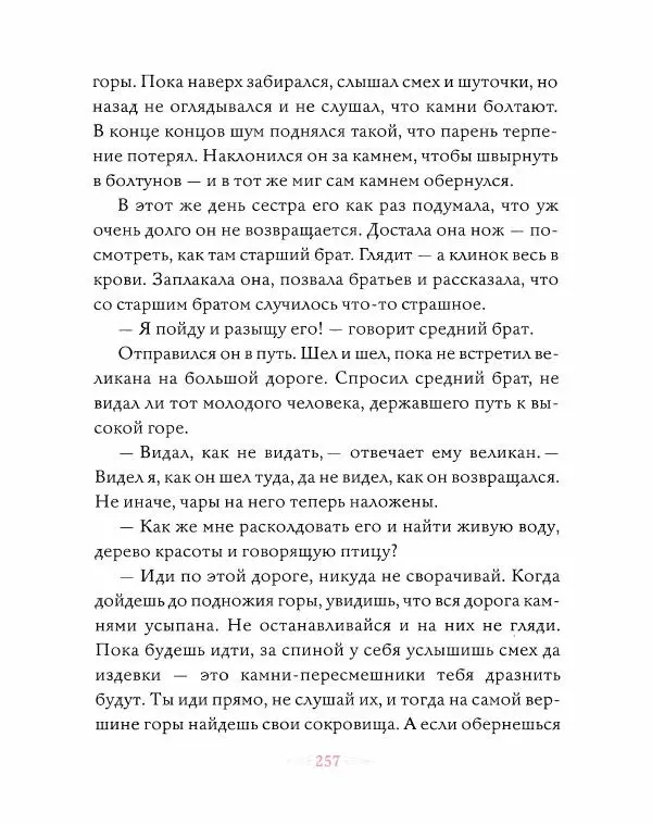 Эндрю Лэнг - Розовая книга сказок - Страница № 258