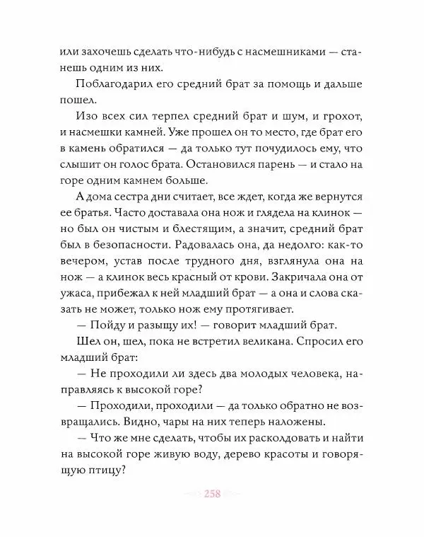 Эндрю Лэнг - Розовая книга сказок - Страница № 259