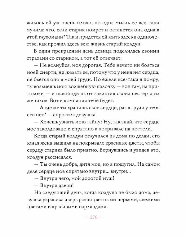 Эндрю Лэнг - Розовая книга сказок - Страница № 277