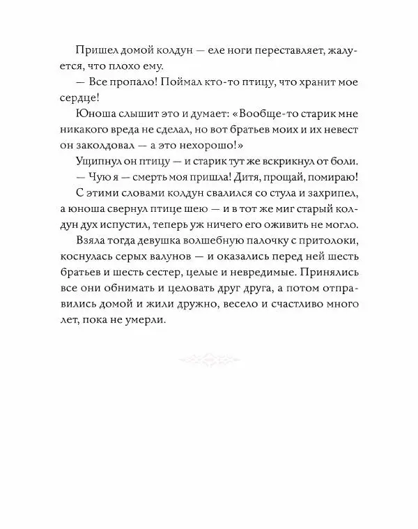 Эндрю Лэнг - Розовая книга сказок - Страница № 284