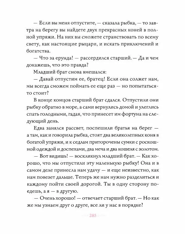 Эндрю Лэнг - Розовая книга сказок - Страница № 286