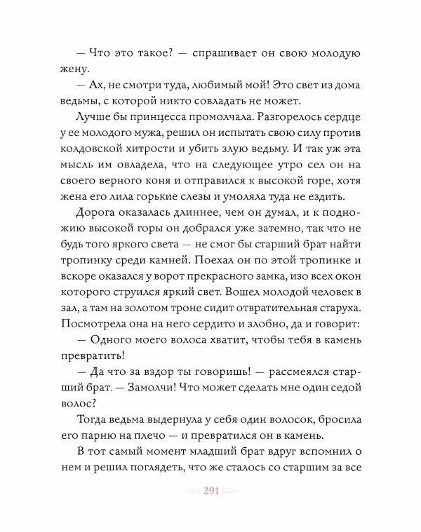 Эндрю Лэнг - Розовая книга сказок - Страница № 292