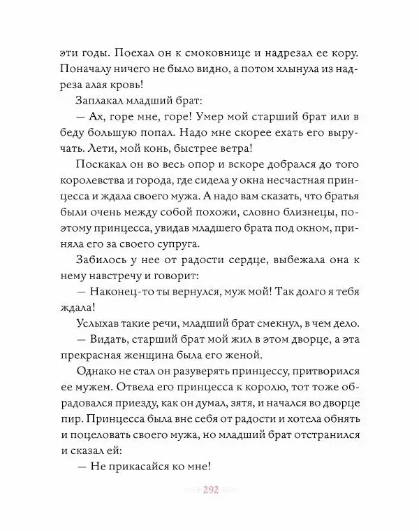 Эндрю Лэнг - Розовая книга сказок - Страница № 293