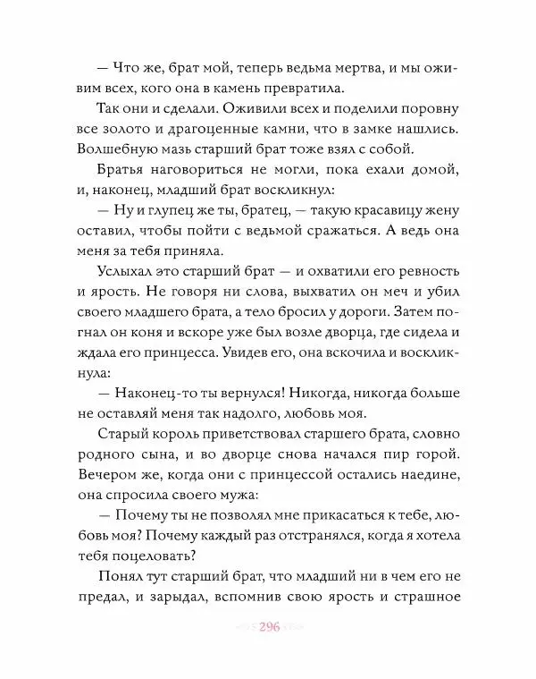 Эндрю Лэнг - Розовая книга сказок - Страница № 297