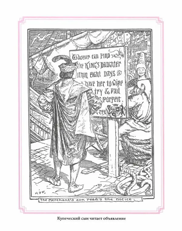 Эндрю Лэнг - Розовая книга сказок - Страница № 304