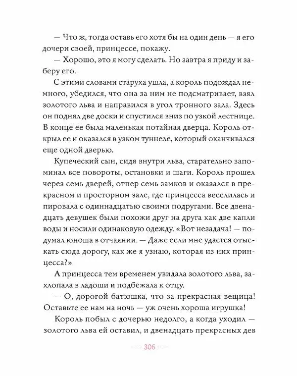 Эндрю Лэнг - Розовая книга сказок - Страница № 307