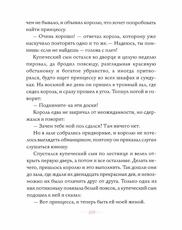 Эндрю Лэнг - Розовая книга сказок - Страница № 310