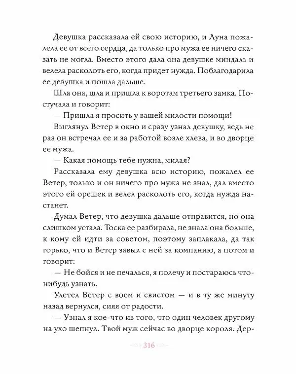 Эндрю Лэнг - Розовая книга сказок - Страница № 317