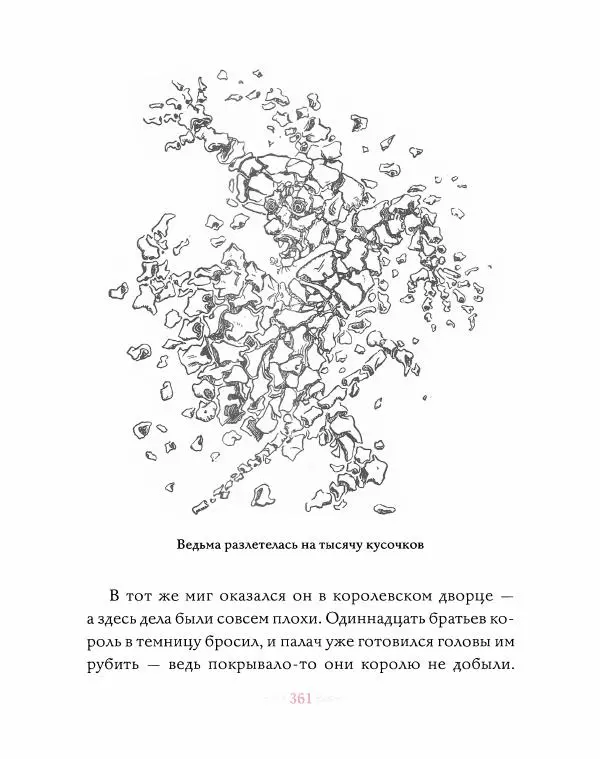 Эндрю Лэнг - Розовая книга сказок - Страница № 362