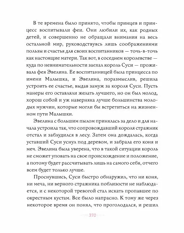 Эндрю Лэнг - Розовая книга сказок - Страница № 371