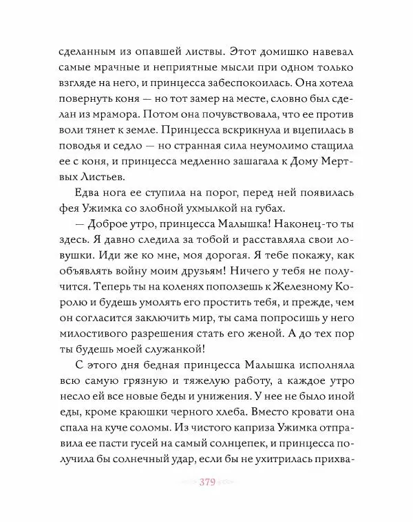 Эндрю Лэнг - Розовая книга сказок - Страница № 380