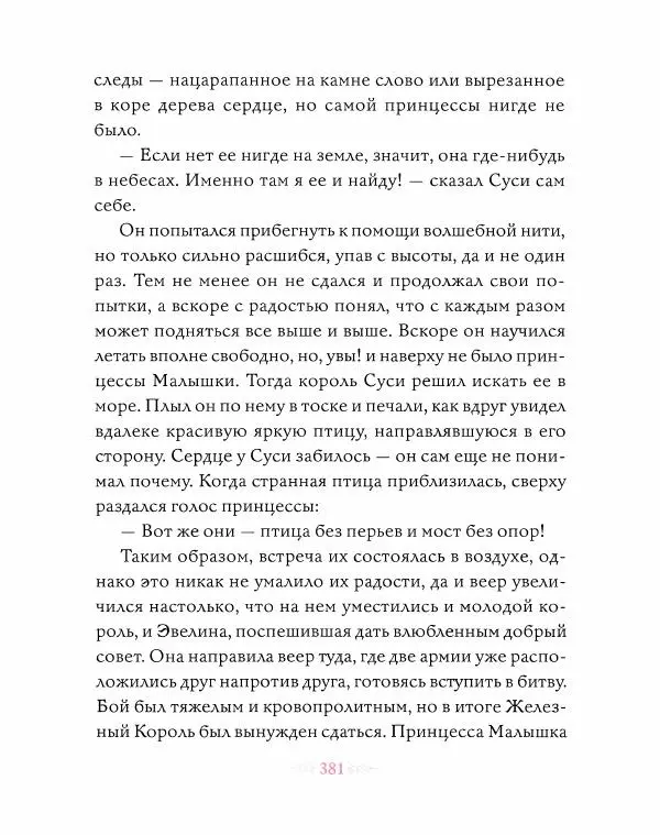 Эндрю Лэнг - Розовая книга сказок - Страница № 382
