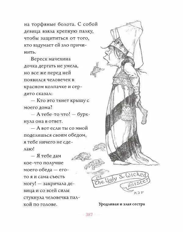 Эндрю Лэнг - Розовая книга сказок - Страница № 388