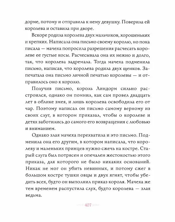 Эндрю Лэнг - Розовая книга сказок - Страница № 408