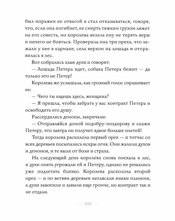 Эндрю Лэнг - Розовая книга сказок - Страница № 411