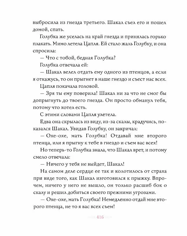 Эндрю Лэнг - Розовая книга сказок - Страница № 417