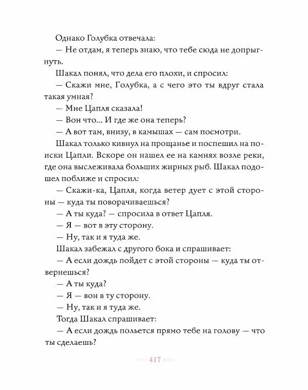 Эндрю Лэнг - Розовая книга сказок - Страница № 418