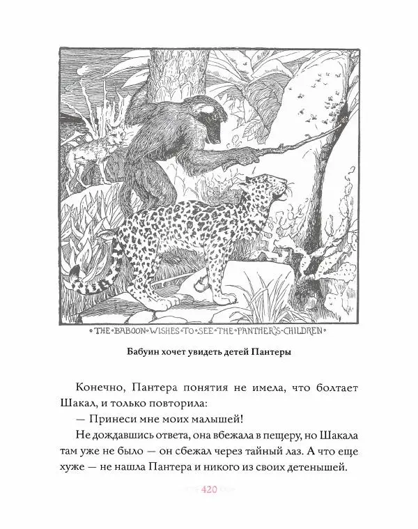 Эндрю Лэнг - Розовая книга сказок - Страница № 421