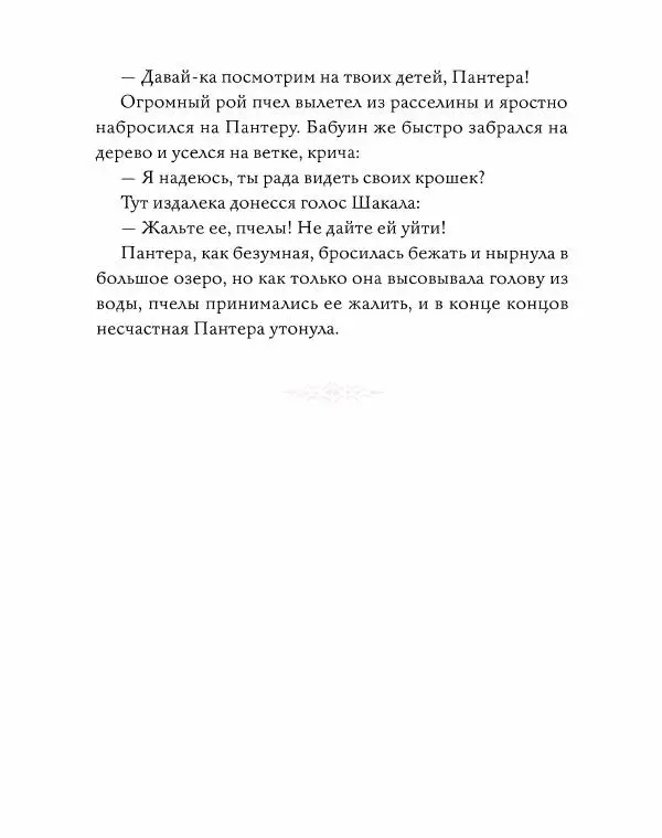 Эндрю Лэнг - Розовая книга сказок - Страница № 423