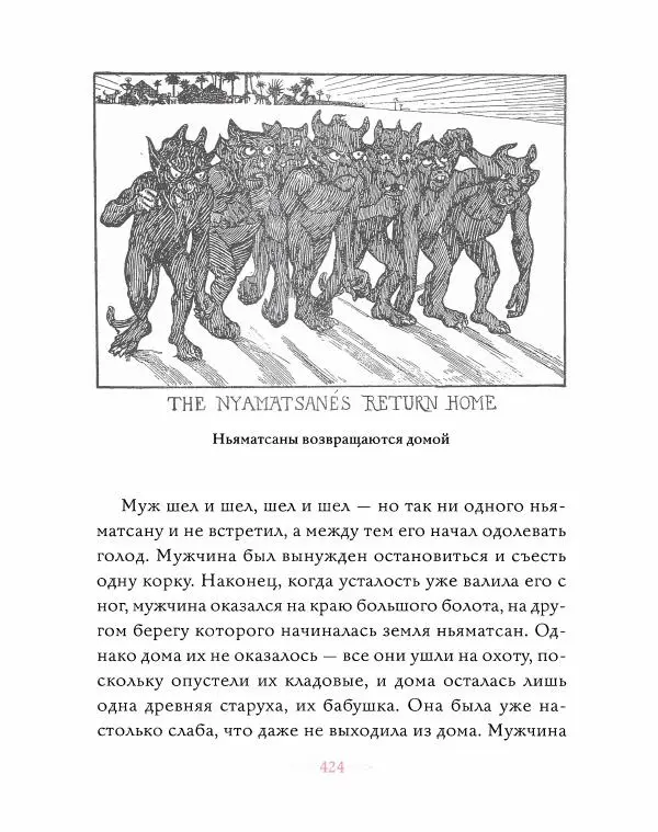 Эндрю Лэнг - Розовая книга сказок - Страница № 425