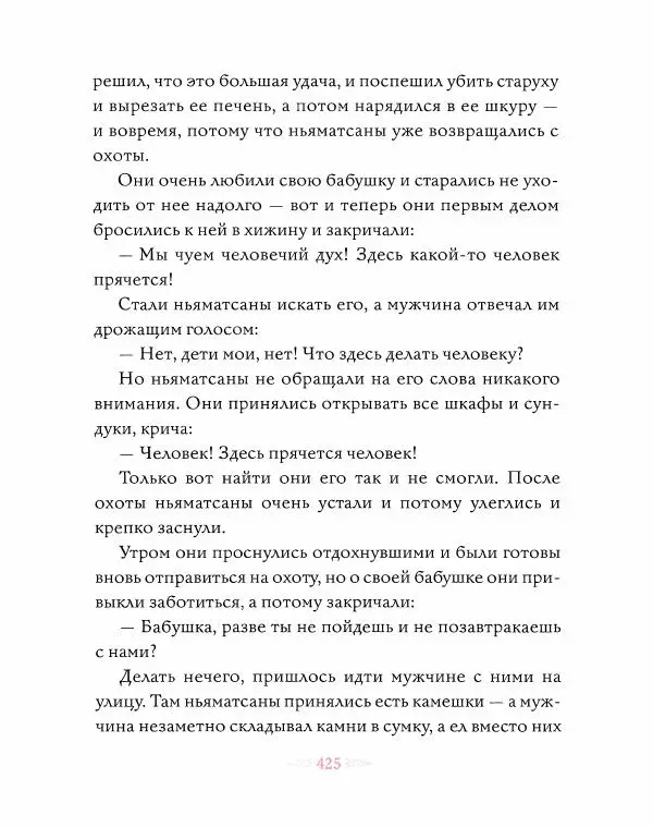 Эндрю Лэнг - Розовая книга сказок - Страница № 426