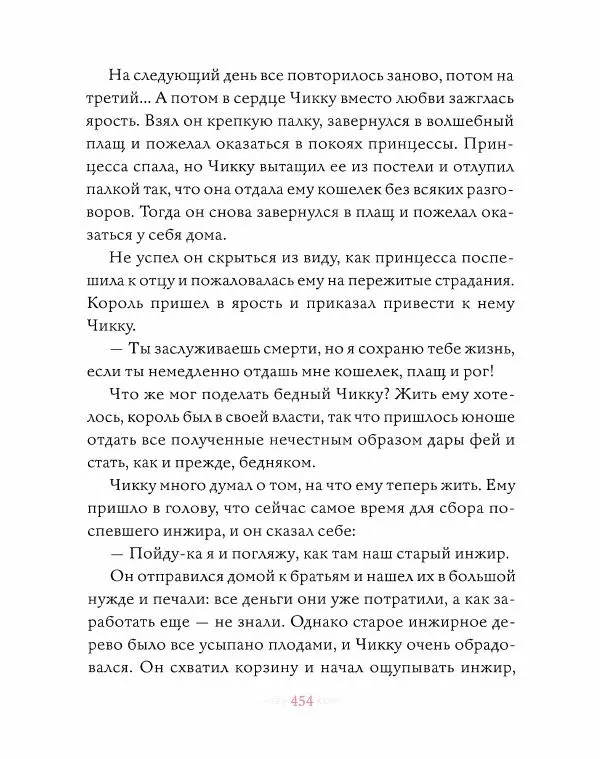 Эндрю Лэнг - Розовая книга сказок - Страница № 455