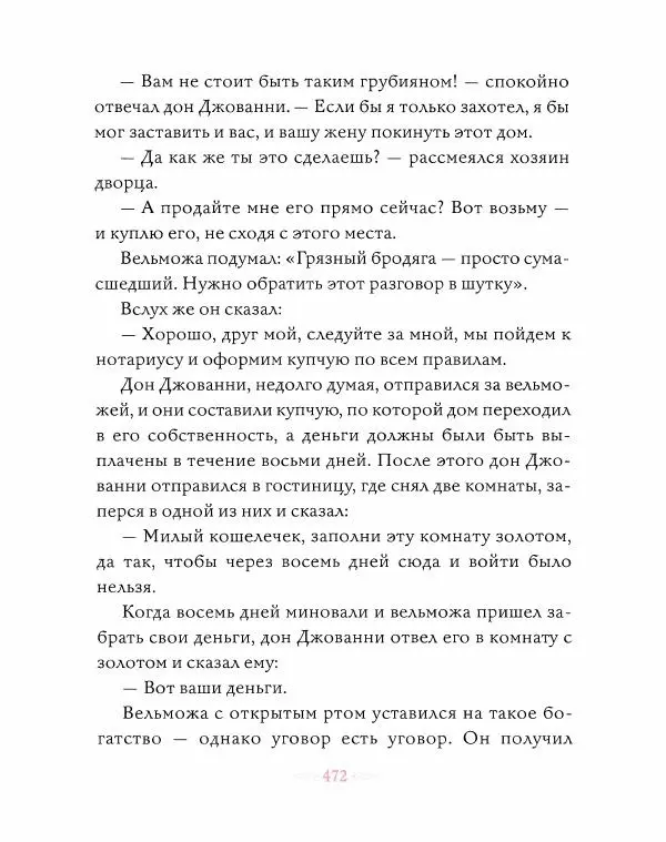 Эндрю Лэнг - Розовая книга сказок - Страница № 473