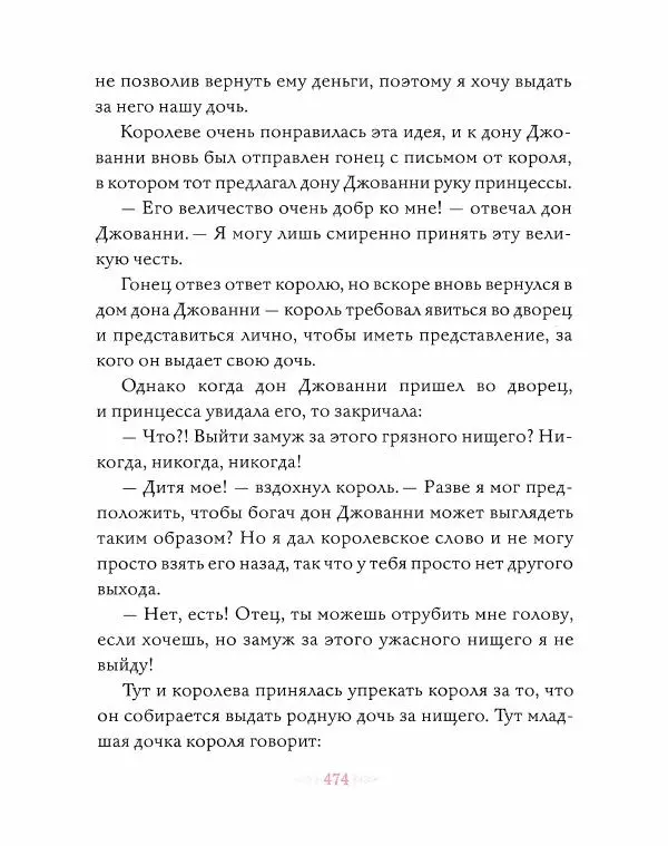 Эндрю Лэнг - Розовая книга сказок - Страница № 475