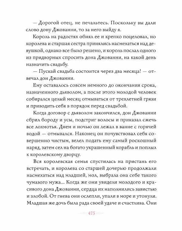 Эндрю Лэнг - Розовая книга сказок - Страница № 476