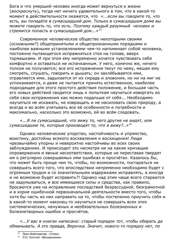 Сергей Ревенко - Общественное устройство - Страница № 10