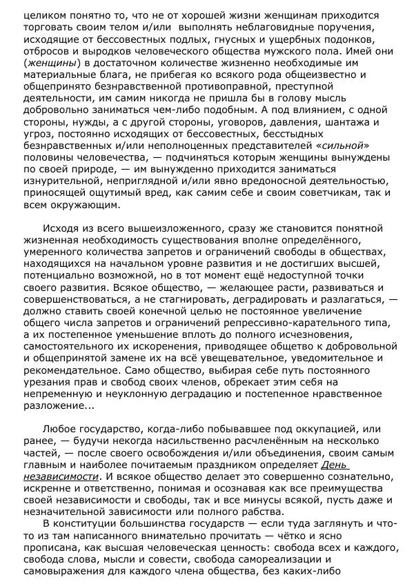 Сергей Ревенко - Общественное устройство - Страница № 20