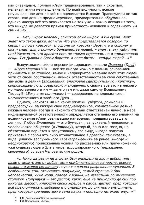 Сергей Ревенко - Общественное устройство - Страница № 24