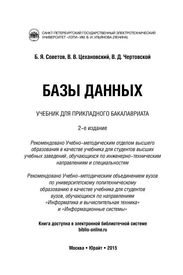 Борис Советов - Базы данных - Страница № 2