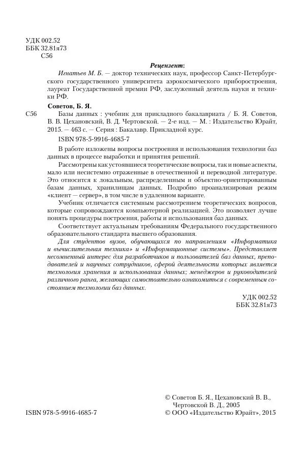 Борис Советов - Базы данных - Страница № 3